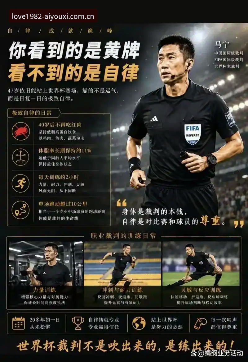 爱游戏APP安卓版注册 一个不听球迷评价的裁判,凭什么站在世界杯赛场上?